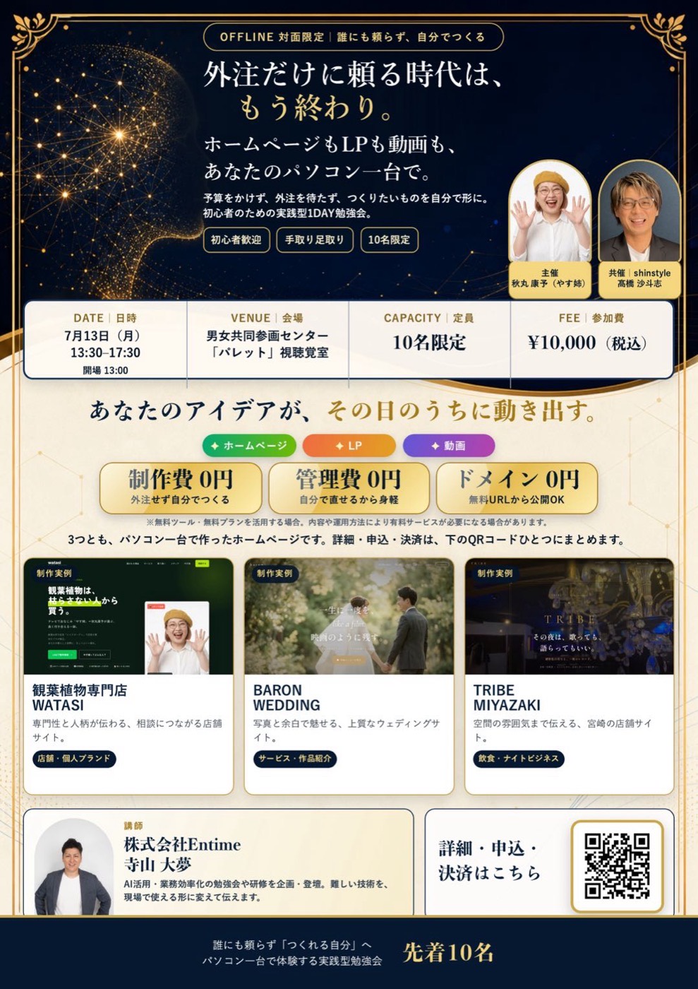 7月13日 宮崎会場のチラシ