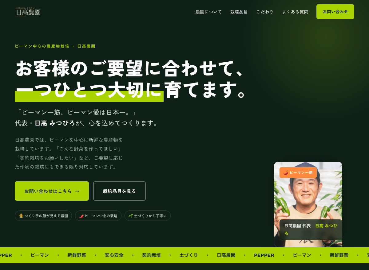 日髙農園