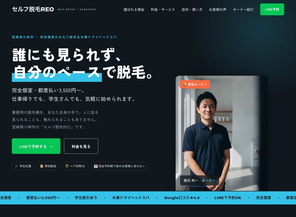 セルフ脱毛REO