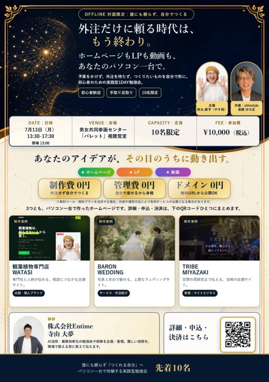 7月13日 宮崎会場のチラシ