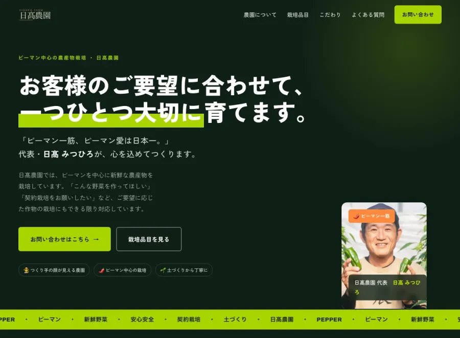 日髙農園