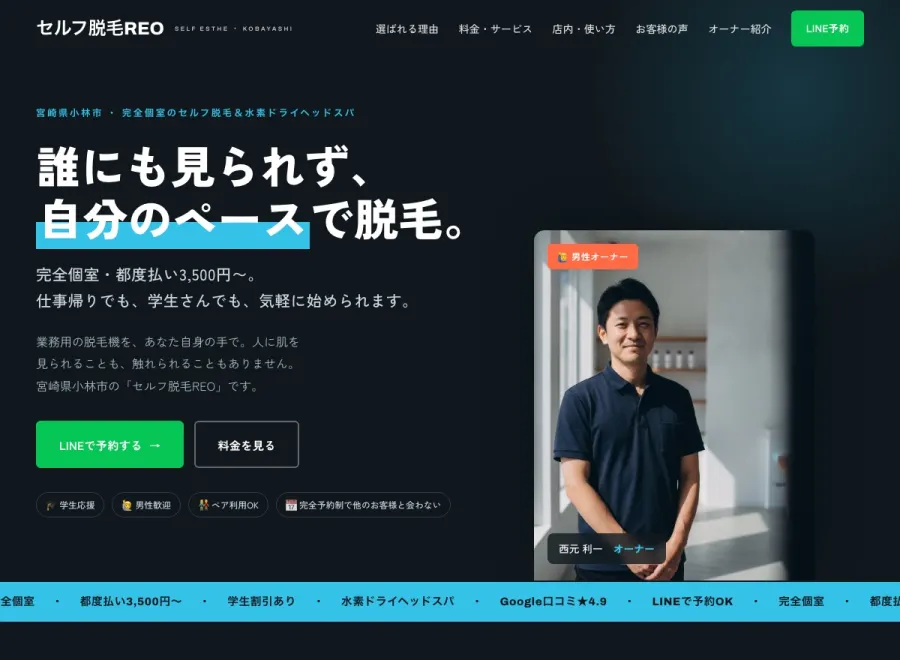 セルフ脱毛REO